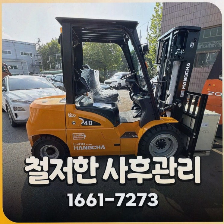 천안지게차안전장치, 리튬코리아에서 받는 정찰제 가격과 사후관리까지의 안심 흐름