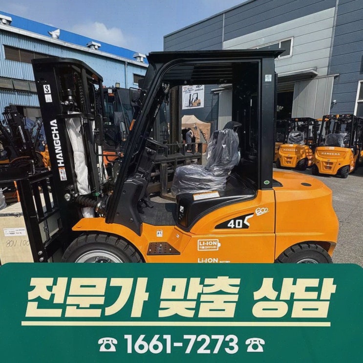 [구미중고지게차] 솔직후기! 리튬코리아 정찰제·AS까지 한 번에 잡는 원스톱 선택