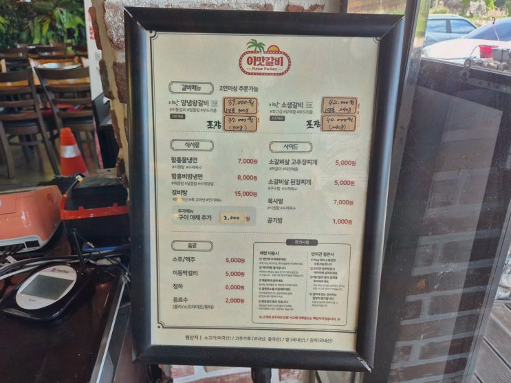 이맛갈비 포천이동갈비, 독채 주차 편한 만남 후기