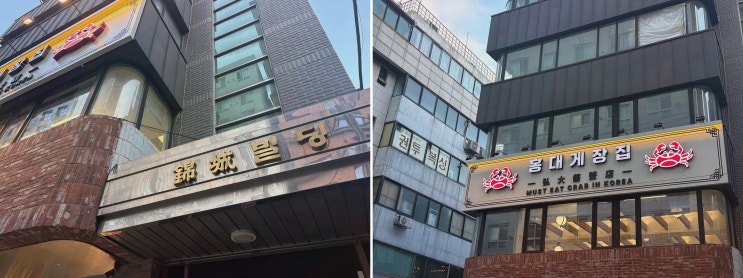 합정 양념게장, 홍대입구에서 든든하게 한 상 완성! 홍대게장집 2층 매력