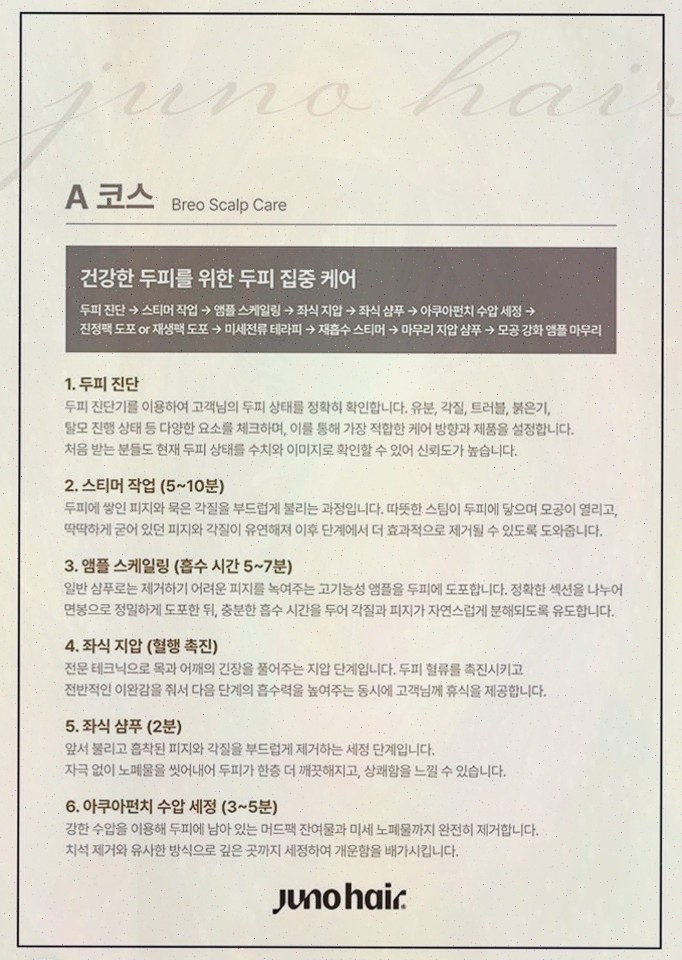 [준오헤어 서울대사로수길] 관악구미용실, 트렌드+모발건강 변신