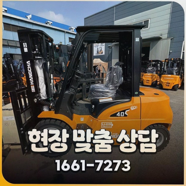 부산중고지게차, 고장 걱정 줄이는 리튬코리아 전기물류·배터리 AS