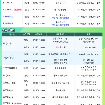 [목동수학학원 / 완벽한수학 ] 2026년 8월 완벽한수학 초등부 시간표 안내 입니다. RSS 대표 이미지