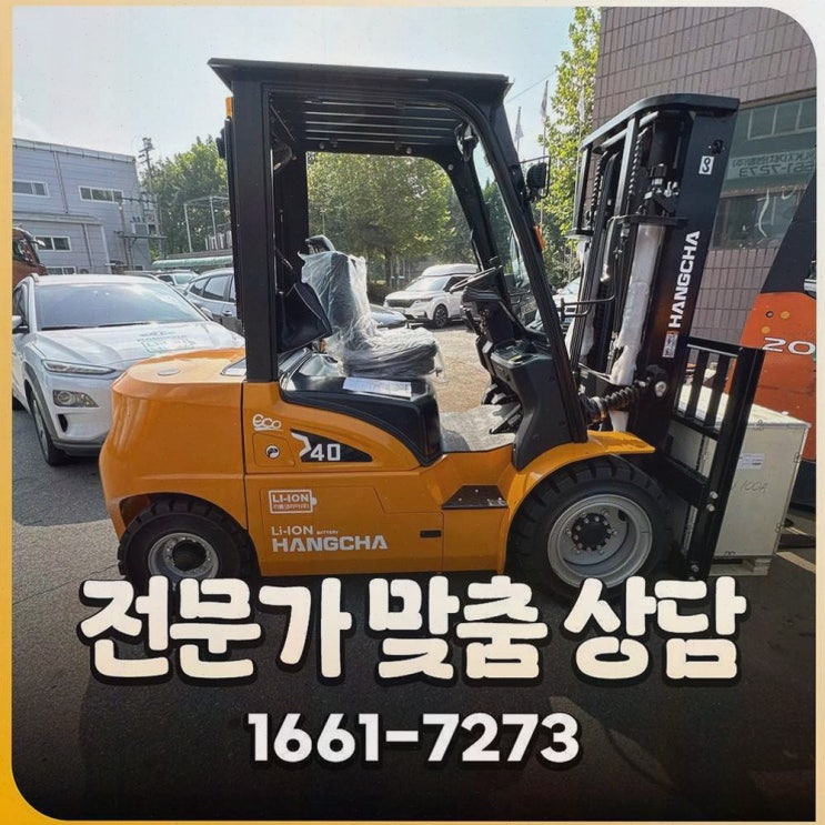 창원지게차안전장치, 리튬코리아에서 만나는 사후관리 AS 인프라와 정찰제 투명함