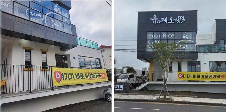 [맛집리뷰] 쯔양몇끼 오메기떡 유라케오메기떡, 쫀득 식감에 바로 반했네