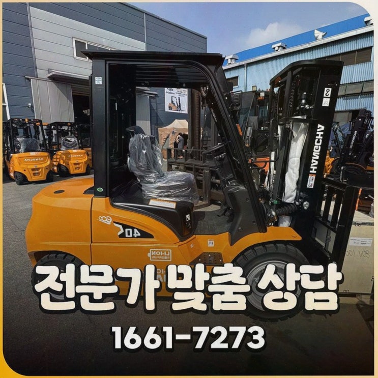 부산중고지게차, 리튬코리아에서 정찰제까지 챙기니 속이 시원하더라고요