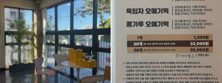 (유라케오메기떡) 쯔양몇끼 오메기떡, 과하지 않은 팥고물 조화