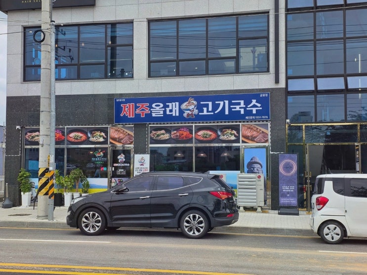 음성군맛집 찾으시나요? 고기 양 든든한 제주올래고기국수, 모임 만족!
