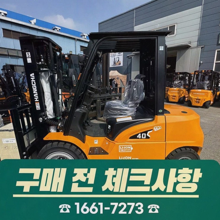 평택지게차, 리튬코리아 원스톱 AS로 도입 걱정 줄이는 전동 물류 솔루션