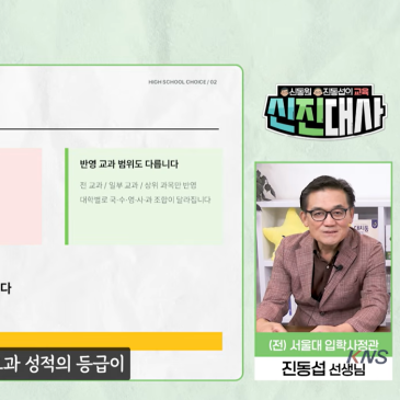 ✨2028 대입이 바꾼 고교 선택법 | 내신보다 중요한 것은 '학교생활' RSS 대표 이미지