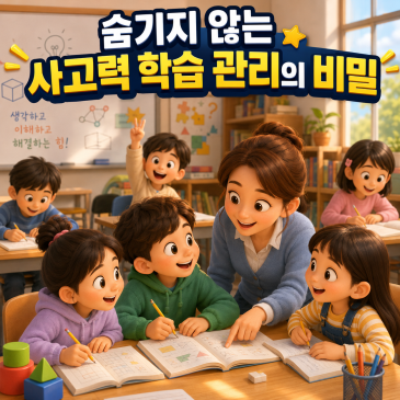 관평동 수학학원 시매쓰 대전 테크노밸리점, 사고력수학 학습 관리의 비밀 RSS 대표 이미지