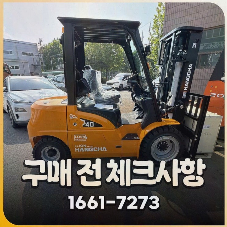 인천지게차정부지원, 리튬코리아에서 사후관리까지 한 번에 잡았던 날