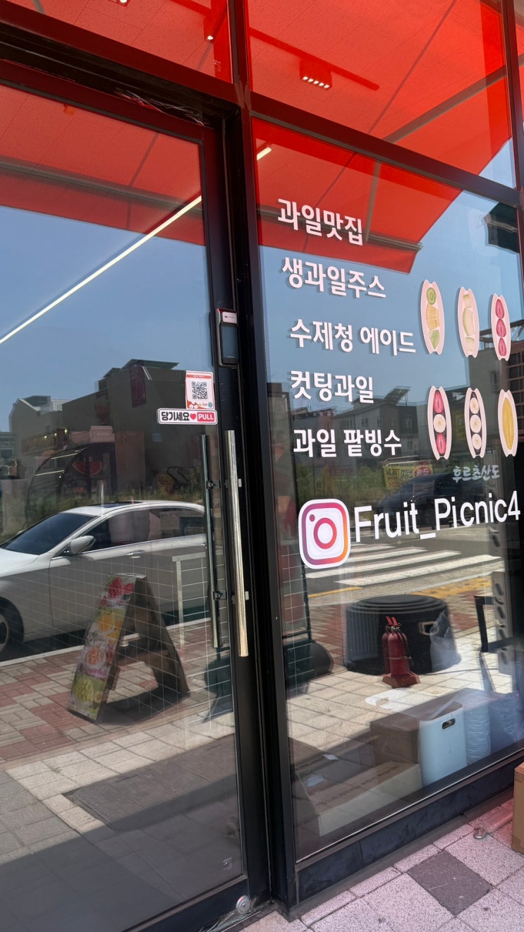 강서구 명지 수제청 생과일 산도 맛집 푸르츠 피크닉