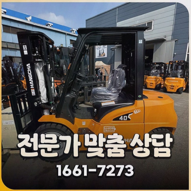 군산지게차안전장치, 배터리 시스템 AS까지 이어지는 원스톱 솔루션 리튬코리아