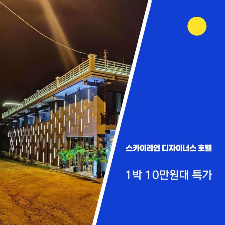 사이판 호텔 스카이라인 디자이너스 호텔 할인 링크 안내
