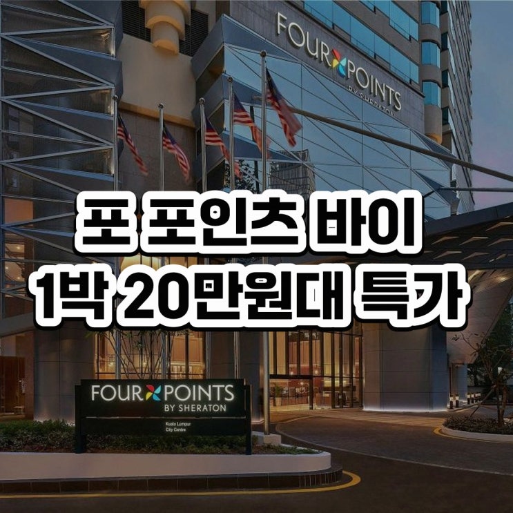 쿠알라룸푸르 호텔 포 포인츠 바이 쉐라톤 쿠알라룸푸르, 시티 센터....