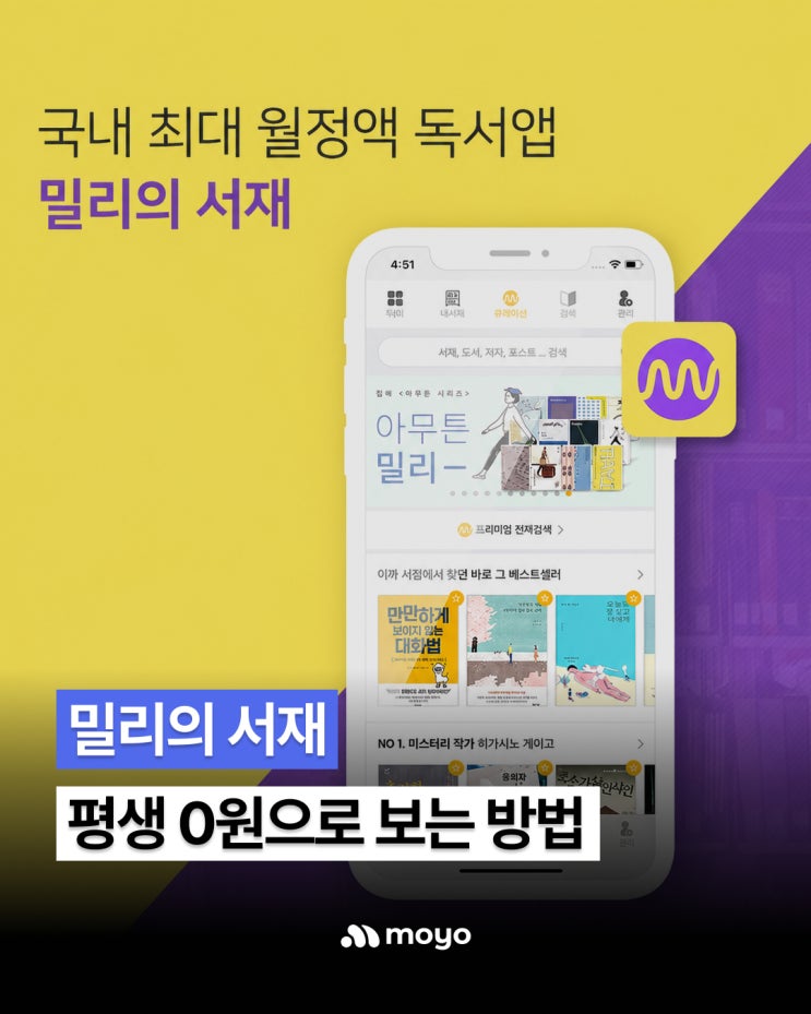 알뜰폰 밀리의서재 요금제 추천 — 월 9,900원으로 밀리의 서재 무료 구독권까지 : 네이버 블로그