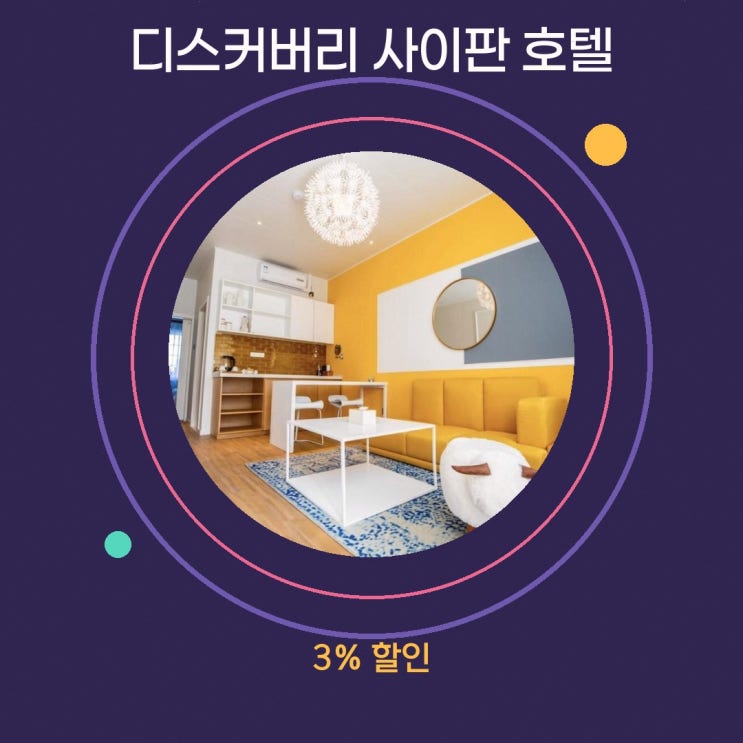 사이판 호텔 디스커버리 사이판 호텔 할인 링크 안내