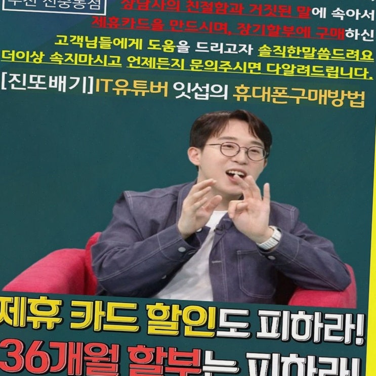 신중동휴대폰성지 휴대폰성지 진또배기 신중동점, 숫자·친절·동선까지