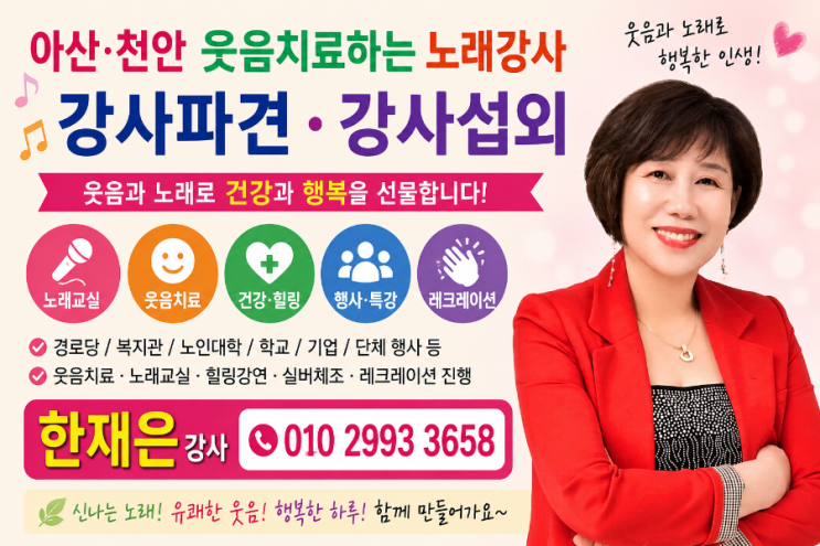 아산 천안 웃음치료하는 노래강사 대한노인회 아신지회 둔포분회 노인교실특강 웃음과 노래로 행복을 전하다 : 네이버 블로그