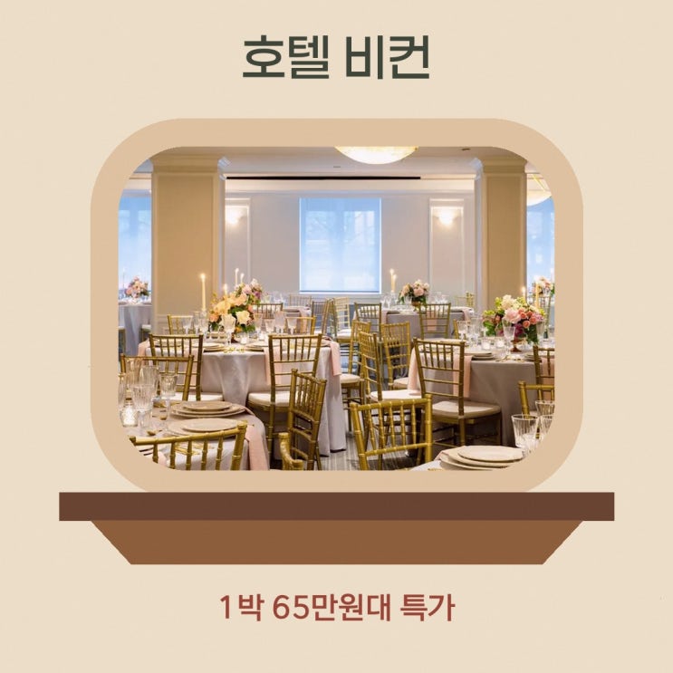 뉴욕 호텔 비컨 가격 할인 예약 링크