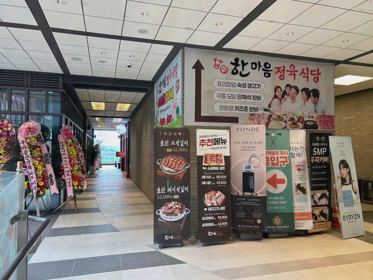 한마음정육식당 하남미사점, 하남미사맛집 회복 한 끼!