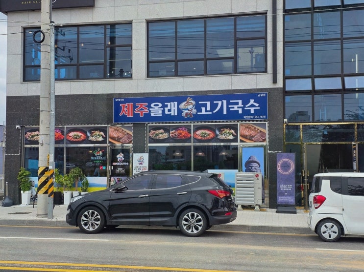 금왕읍고기국수 제주올래고기국수, 포장까지 편한 든든한 한 끼