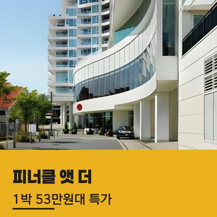 밴쿠버 호텔 피너클 앳 더 피어 할인가 확인
