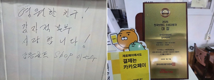 [맛집리뷰] 강릉옹심이맛집 감자적본부, 얼큰 국물 데이트