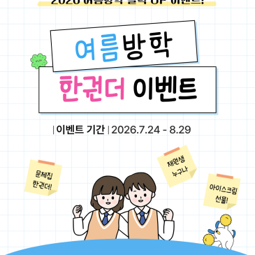중계시매쓰 26 여름방학 한권 더 이벤트! 아이스크림 받자! RSS 대표 이미지