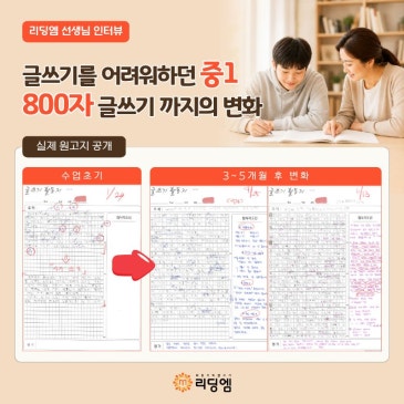 삼성동·청담 중등 독서논술, 200자에서 800자로 성장한 중1 이야기 RSS 대표 이미지