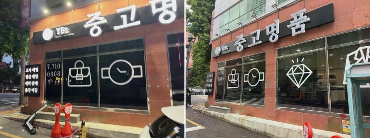 부산중고명품매입 예스 동래점, 동래중고명품 주얼리 정리 성공기