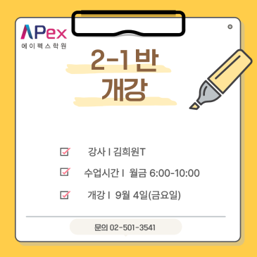 [대치에이펙스] 중학교 2학년 수학, 성적의 차이가 벌어지는 시기 RSS 대표 이미지