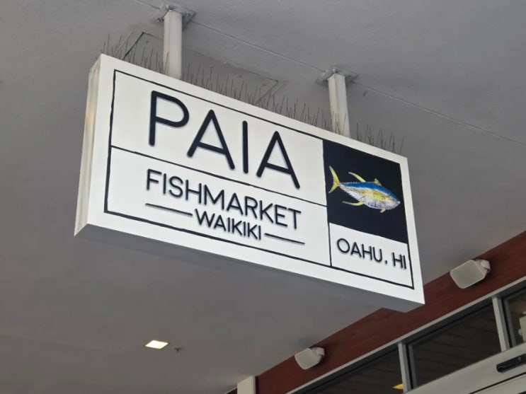 하와이 와이키키 생선요리 맛있는 파이아 피쉬마켓 후기(paia fish mark....
