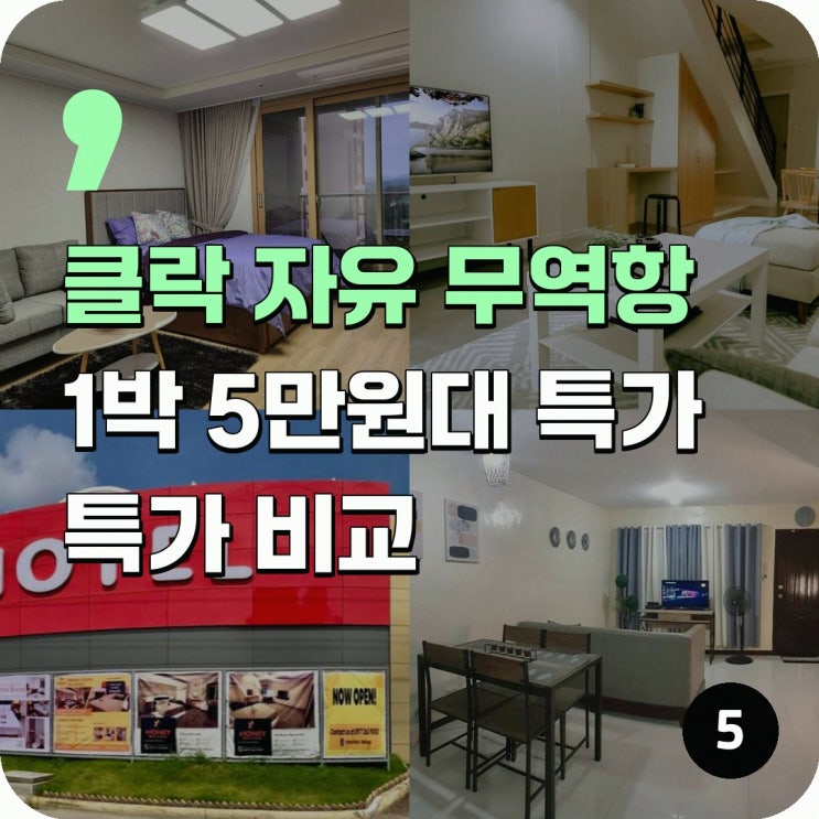 앙헬레스·클락 호텔 클락 자유 무역항 지역의 프라이빗 하우스 (40m....
