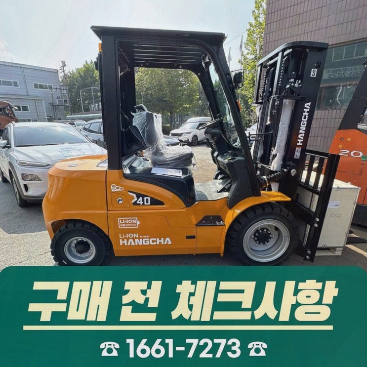 평택지게차안전장치, 지게차 멈춤 불안이 커질 때 리튬코리아의 사후관리 원스톱 케어