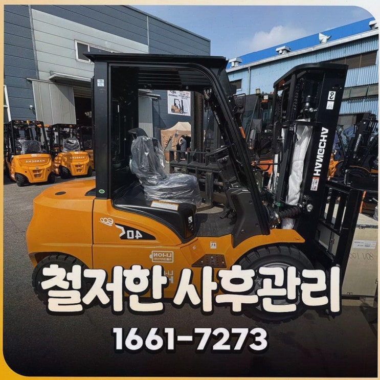부산지게차안전장치 : 리튬코리아 정찰제 가격과 AS까지 한 번에 잡는 전동 물류 도입