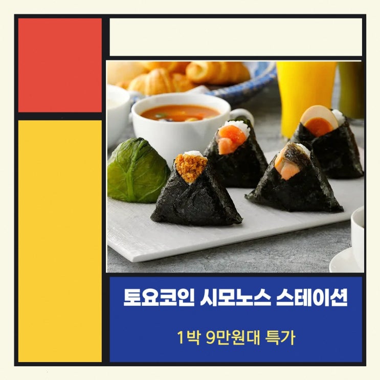 시모노세키 토요코인 시모노스 스테이션 가이쿄 유메 타워 마에 근....