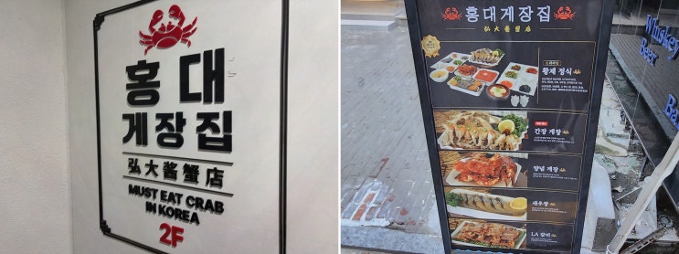 연남 밥도둑 : 홍대게장집 황제정식으로 한 상 든든하게 해결