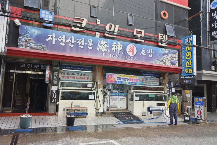 [맛집리뷰] 해신자연산횟집, 부산역 모임 활어회