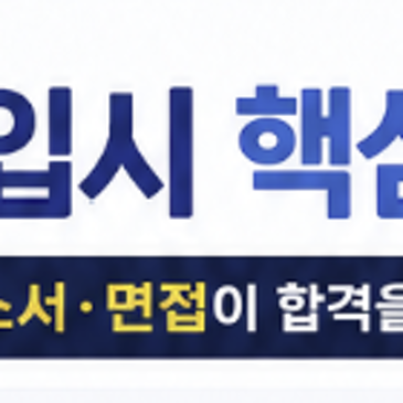 2027 대원외고 입시, 영어 내신만 좋으면 합격할까? RSS 대표 이미지
