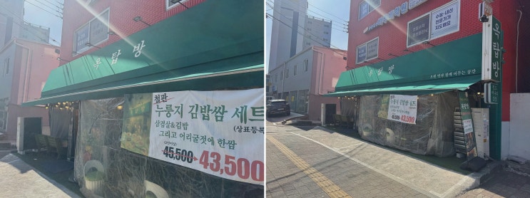 [은평구맛집고기] 솔직후기, 옥탑방 옥상 감성과 불멍+청도미나리 조합