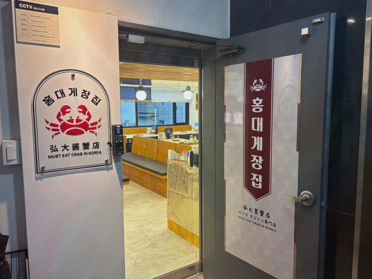 상수 밥도둑 홍대게장집, 365m 접근+황제정식 한 상의 시원함
