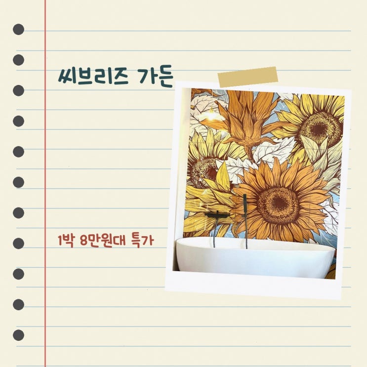 사이판 호텔 씨브리즈 가든 할인 링크 안내