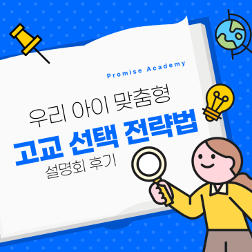 예비중등 학부모 설명회 후기 RSS 대표 이미지