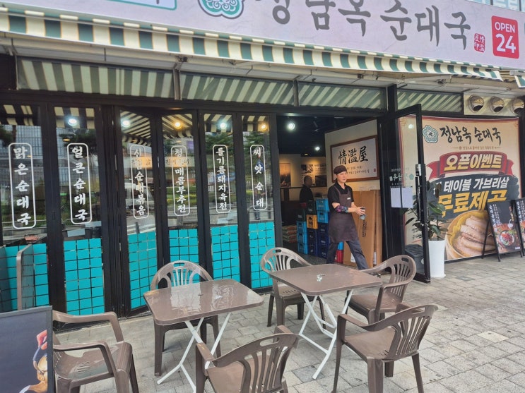 마곡국밥맛집, 정남옥순대국 발산점에서 씨앗순대 고소함까지