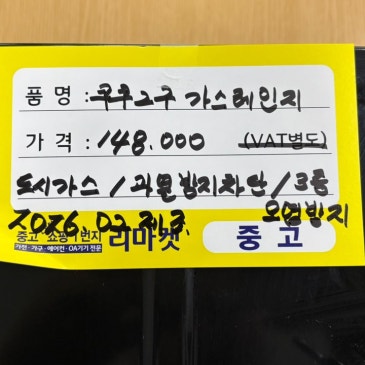 매입 제품 소개합니다 / 쿠쿠2구 가스레인지