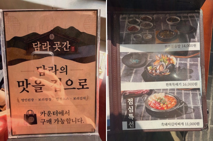 퇴근 후 대전 냉면 추천, 담라 둔산본점 제주 돔베케미