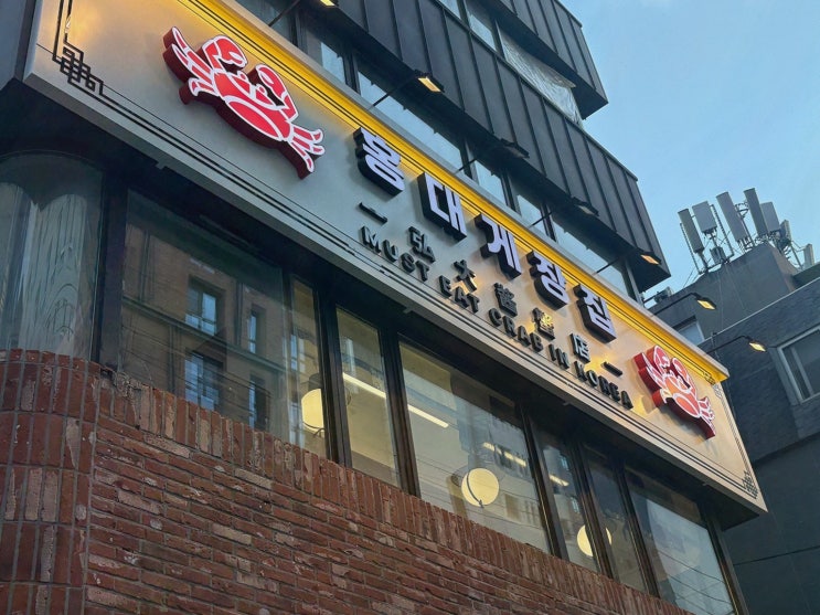 상수 양념게장, 홍대 상견례 전 고민 끝내던 한 상—홍대게장집