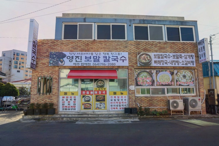 영진보말칼국수 제주협재점, 제주 한림 맛집 추천